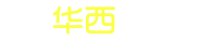 州化在线
